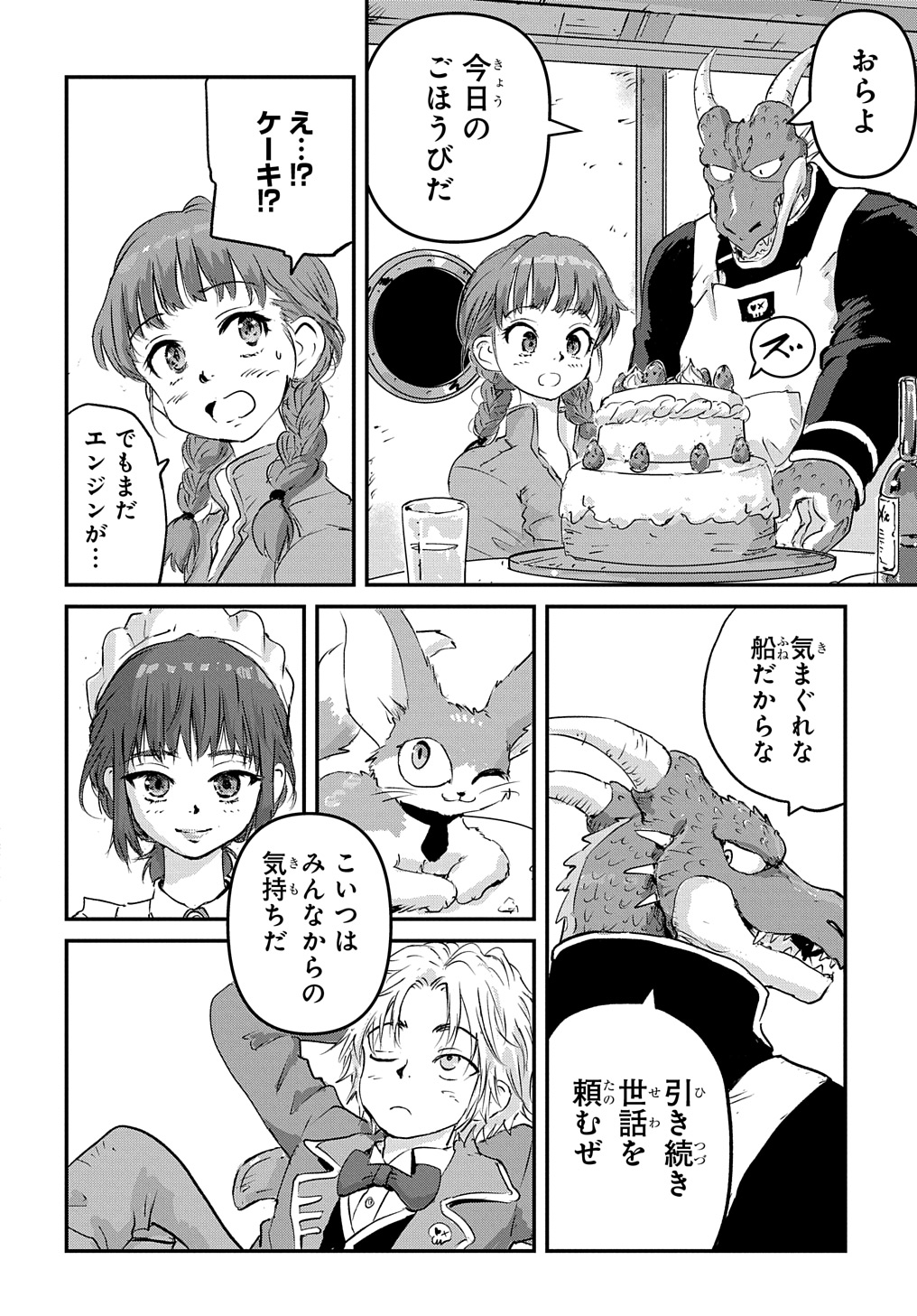 Kuuzoku Huck to Jouki no Hime - Chapter 3 - Page 32